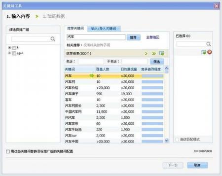 「百度关键词工具」百度推广客户端关键词工具