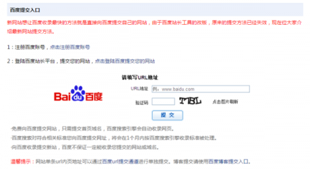 「百度收录提交」怎样申请百度收录你的网站？