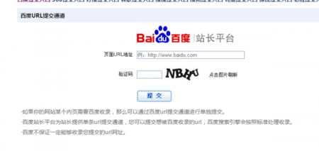 「百度递交」怎样申请百度收录你的网站？免费