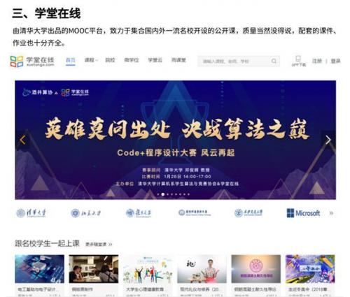 6个骨灰级自学网站东南大学官微也在热推错