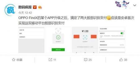 安卓版微信人脸支付来了 腾讯保驾护航 业界杂谈