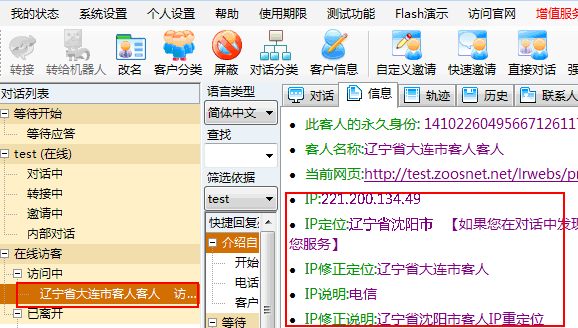 忠仕网站商务通自有IP地址库的作用