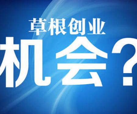  怎么赚钱快投资又小？年轻人创业最适合的项目 互联百科 第1张