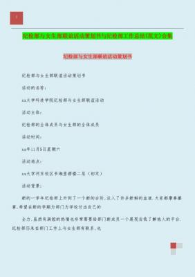 部门联谊活动策划书文案 策划方案大全