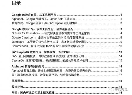 Google的教育之道：开发工具投资内容