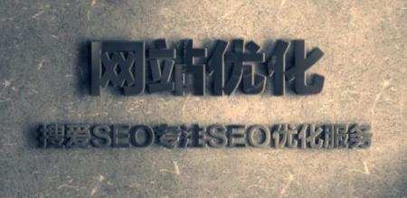 通用的SEO关键词优化方案 SEO优化