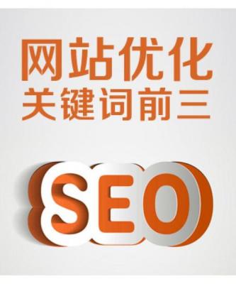 seo排名