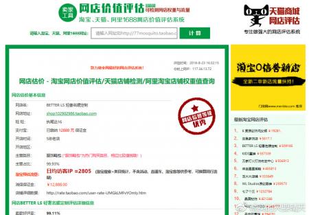 2018升级淘宝店铺权重查询工具：教你如何查看淘