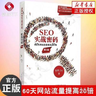 SEO教程