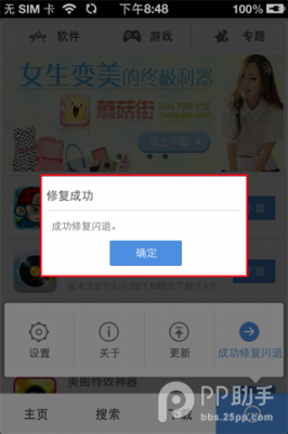 pp助手APP中多开的具体操作方法 pp助手APP中多开的具体操作方法 业界杂谈 第1张