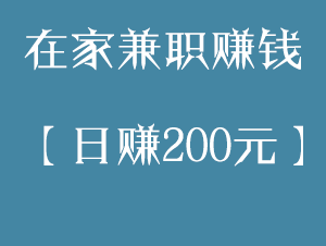  兼职猫平台兼职真的很靠谱快来了解一下 互联百科 第3张