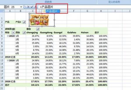 Excel表格之“照相机”功能的使用 互联百科