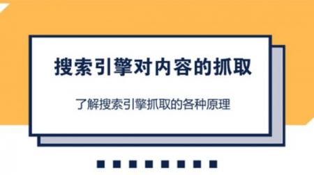 搜索引擎抓取网站-老渔哥-网站运营那点事儿