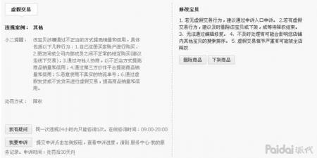 淘宝开店宝贝被降权怎么办起死回生流量飙升技巧 淘宝开店宝贝被降权怎么办起死回生流量飙升技巧 业界杂谈 第2张