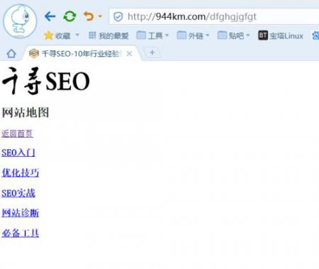 404页面seo教程