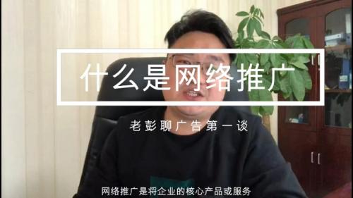 【老板必读】什么是网络推广