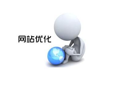 seo网站关键词优化