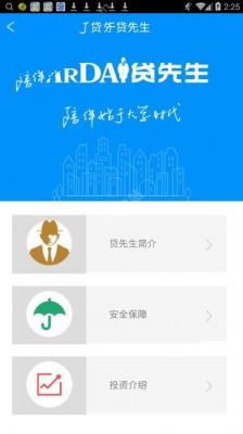 贷先生app中申请贷款的具体操作方法 贷先生app中申请贷款的具体操作方法 业界杂谈 第2张