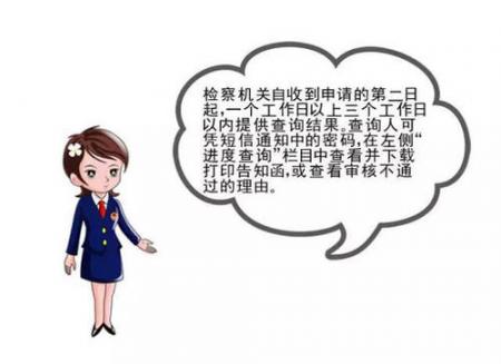 招投标不再查行贿了？检察机关停止查询服务