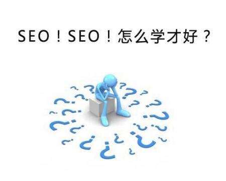 浩辰教程seo技术理解才是关键