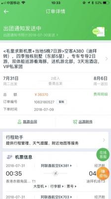 途牛旅游取消订单的两种方法 途牛旅游取消订单的两种方法 业界杂谈 第2张