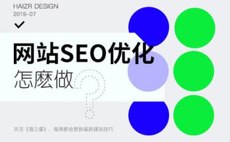 【叶胜超seo基础教程】企业如何对单页面SEO优化