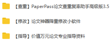 【科研工具】一些免费毕业论文查重网站收集