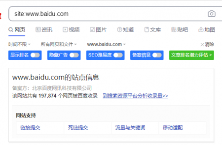 网站收录查询