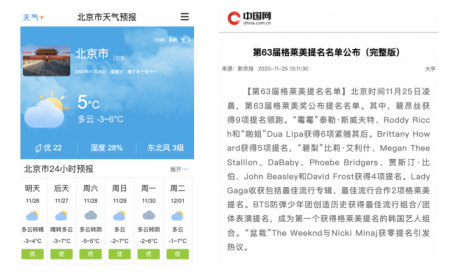 天气预报和奖项公布名单都是时效性要求非常高的内容