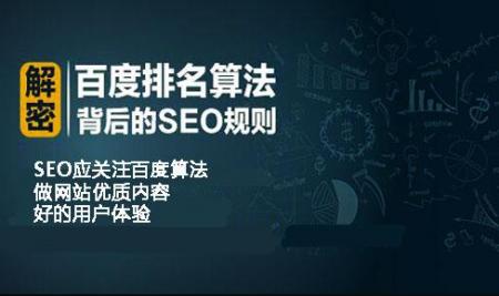 SEO算法演化与破解方法