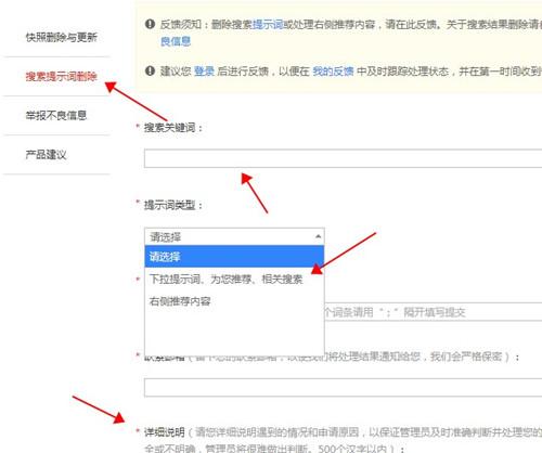 搜索词投诉界面-小六seo