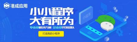 做微信小程序创业的商业秘诀 经验心得 第1张 做微信小程序创业的商业秘诀 业界杂谈 第1张