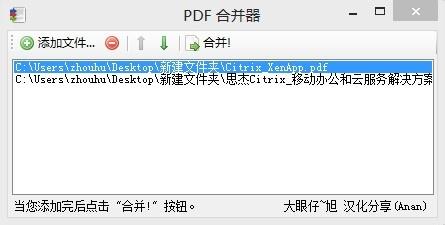 如何将两个PDF文件合并成一个PDF文件