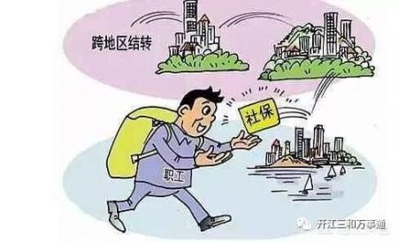  养老保险异地怎么转移？需要哪些手续 互联百科 第2张