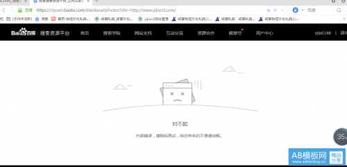 百度站长工具 - 百度搜索资源平台出现打不开或