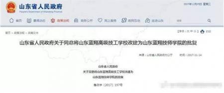 蓝翔技校要改名？这个名字听了好别扭！