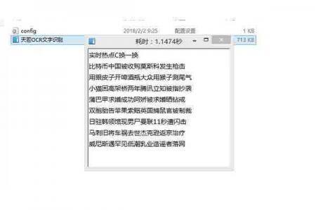 「亲测好用」免安装快速文字识别天若ocr软件