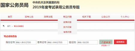 2019国考成绩查询|国家公务员成绩查询入口|国考