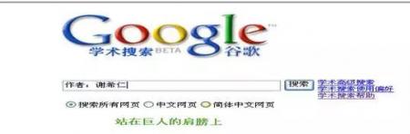 除了知网Google学术搜索使用方法你不想了解