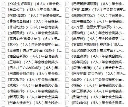 资料放送|152份年会资料（策划案+预算+游戏+台本