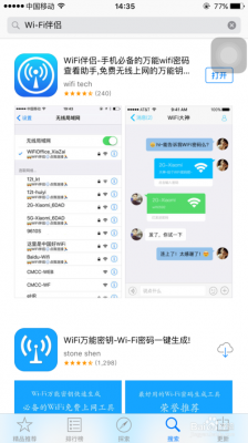  wifi伴侣查看密码？忘记密码找wifi伴侣 互联百科 第2张