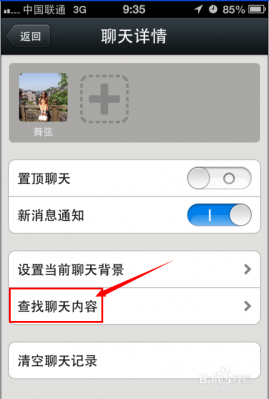 怎么查我女朋友和别人之间的对话微信聊天内容（快速查找方法） 互联百科
