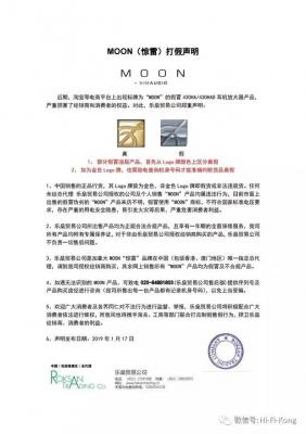 MOON（惊雷）打假声明