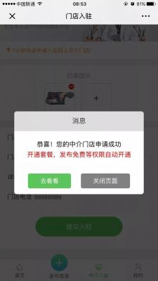 今启网房产开通房产中介端口如何入驻看这里