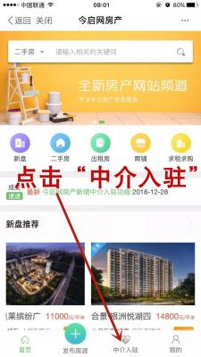今启网房产开通房产中介端口如何入驻看这里
