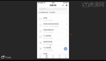 石墨文档APP上传文件的图文操作 石墨文档APP上传文件的图文操作 业界杂谈 第3张