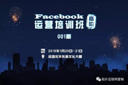 Facebook高级运营培训加跨境电商独立站整体运营