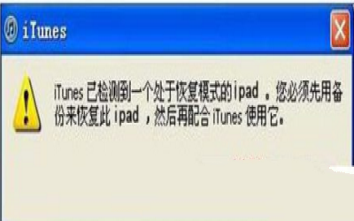 ipad已停用如何恢复 ipad已停用怎么解锁 互联百科