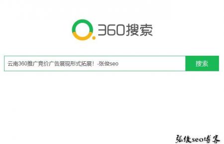 成都360推广竞价广告展现形式拓展！