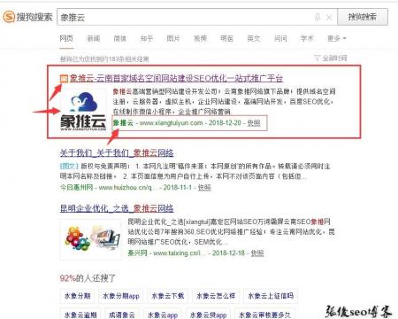 象推云SEO优化效果图